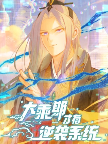 Đại Thừa Kỳ Mới Có Nghịch Tập Hệ Thống đọc online