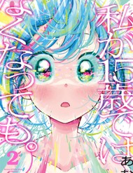 Dẫu Cho Em Không Còn Tuổi 15