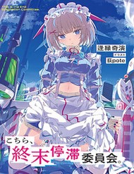 Đây Là Ủy Ban Đình Trệ Tận Thế đọc online