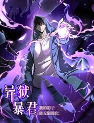 Dị Ngục Bạo Quân: Cái Bóng Của Ta Có Thể Tiến Hóa Vô Hạn đọc online