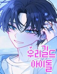 Guild Idol đọc online