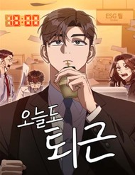 Hôm Nay Cũng Tan Làm Đúng Giờ đọc online