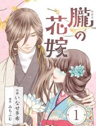 Hôn Ước Phù Du đọc online