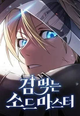 Kiếm Sư Nuốt Kiếm