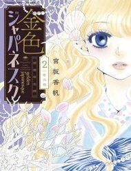 Kiniro Japanesuku đọc online