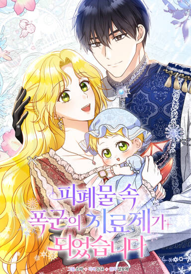 Liều Thuốc Duy Nhất Của Bạo Chúa Bị Lãng Quên đọc online