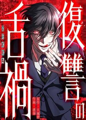 Lời Nguyền Huyết Cẩu đọc online