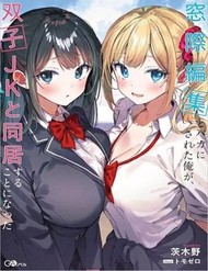 Madogiwa Henshuu To Baka Ni Sareta Ore Ga, Futago Jk To Doukyo Suru Koto Ni Natta đọc online