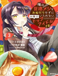 Ore No Haitoku Meshi Wo Onedari Sezu Ni Irarenai, Otonari No Top Idol-Sama đọc online