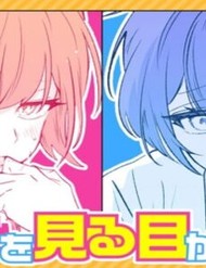 Osananajimi Omiru Me Ga Kawatte Shimatta