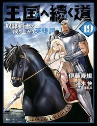 Oukoku E Tsuzuku Michi - Dorei Kenshi No Nariagari Harem Life