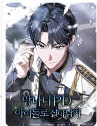 Rác Rưởi Sống Sót Với Thân Phận Thần Tượng Pd đọc online