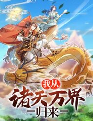 Ta Trở Về Từ Thế Giới Tu Tiên đọc online