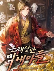 Tiểu Công Tử Của Ngân Hải Thương Đoàn đọc online