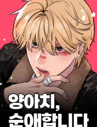 Tình Yêu Thuần Khiết Của Trai Hư đọc online