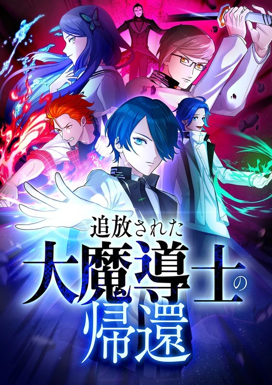 Tsuiho Sa Reta Daimado-Shi No Kikan