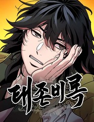 Vĩ Nhân Kiếm đọc online