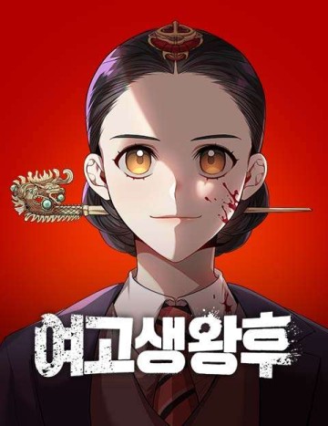 Vương Hậu Đi Học đọc online