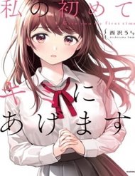 Watashi No Hajimete đọc online