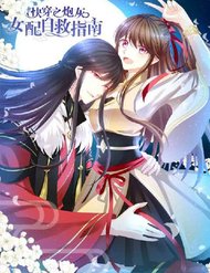 Xuyên Nhanh - Hướng Dẫn Tự Cứu Của Nữ Phụ đọc online