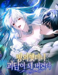 Xuyên Vào Tiểu Thuyết, Tôi Trở Thành Truyền Thuyết Kinh Dị