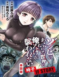 Zombie No Afureta Sekai De Ore Dake Ga Osowarenai Tokiko If Story đọc online